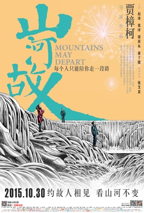 Shan he gu ren - Chinese Movie Poster (thumbnail)