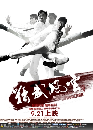 Ye xing xia Chen Zhen - Chinese Movie Poster (thumbnail)