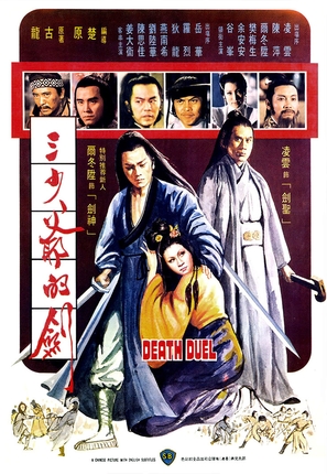 San shao ye de jian - Hong Kong Movie Poster (thumbnail)