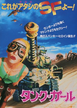 Tank Girl - Japanese Movie Poster (thumbnail)