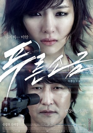 Poo-reun so-geum - South Korean Movie Poster (thumbnail)