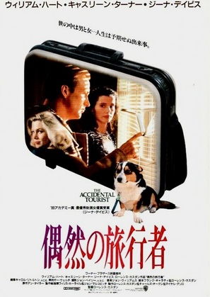 The Accidental Tourist - Japanese Movie Poster (thumbnail)