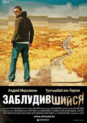 Strayed - Russian Movie Poster (thumbnail)