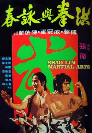 Hong quan yu yong chun - Hong Kong Movie Poster (thumbnail)