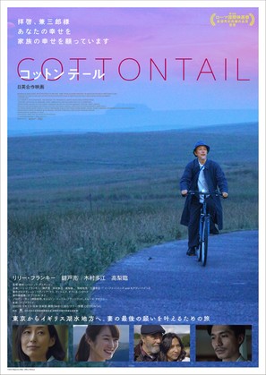 Cottontail - Japanese Movie Poster (thumbnail)