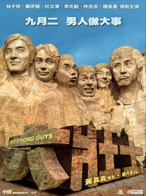 Six Strong Guys - Hong Kong poster (thumbnail)