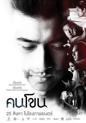 Kon Khon - Thai Movie Poster (thumbnail)