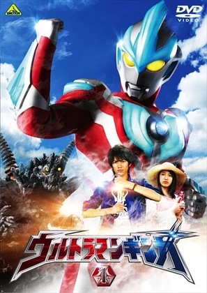 &quot;Ultraman Ginga&quot; - Japanese DVD movie cover (thumbnail)