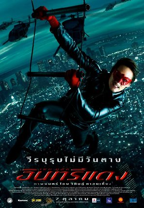 Red Eagle - Thai Movie Poster (thumbnail)