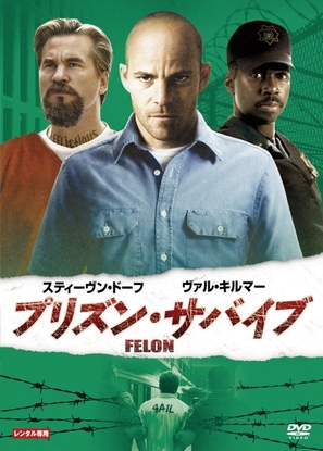 Felon - Japanese Movie Cover (thumbnail)