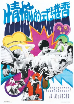 Xiang Gang shi de tou qing - Hong Kong Movie Poster (thumbnail)