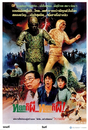Mao shan xiao tang - Thai Movie Poster (thumbnail)