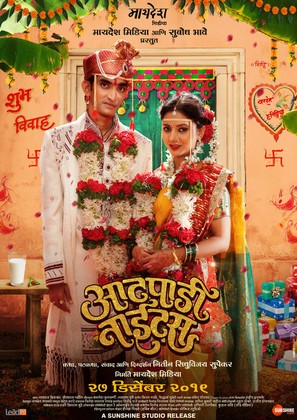 Aatpadi Nights - Indian Movie Poster (thumbnail)