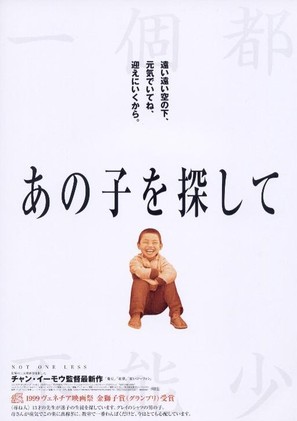 Yi ge dou bu neng shao - Japanese Movie Poster (thumbnail)