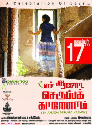 En Aaloda Seruppa Kaanom - Indian Movie Poster (thumbnail)