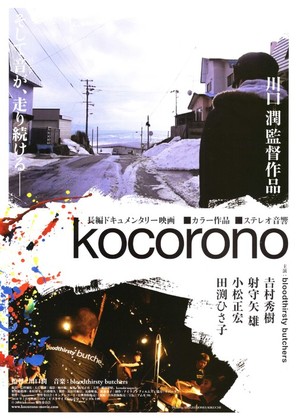 Kocorono - Japanese Movie Poster (thumbnail)