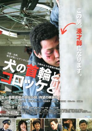 Inu no kubiwa to korokke to - Japanese Movie Poster (thumbnail)
