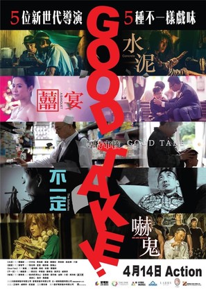 Good Take! - Hong Kong Movie Poster (thumbnail)
