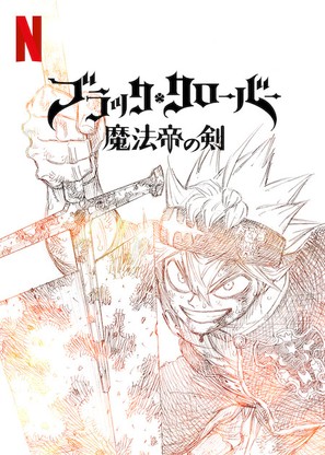 Black Clover: Sword of the Wizard King - Japanese Video on demand movie cover (thumbnail)