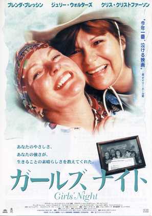 Girls&#039; Night - Japanese Movie Poster (thumbnail)