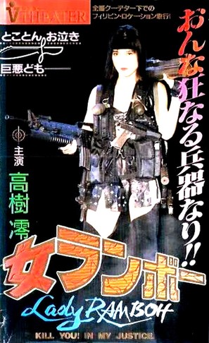 Onna Rambo - Japanese VHS movie cover (thumbnail)