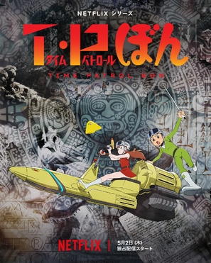 &quot;T. P. Bon&quot; - Japanese Movie Poster (thumbnail)