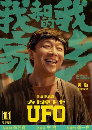 Wo He Wo De Jia Xiang - Chinese Movie Poster (thumbnail)