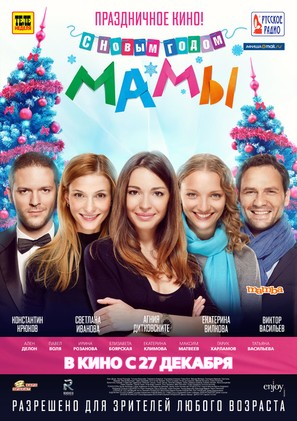 S novym godom, Mamy! - Russian Movie Poster (thumbnail)