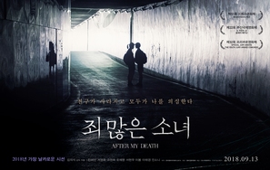 After My Death - South Korean Movie Poster (thumbnail)