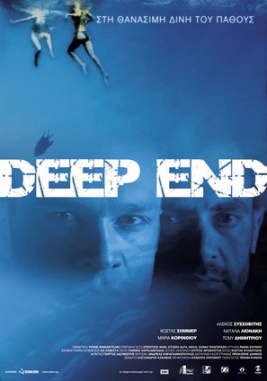 Deep End - Greek poster (thumbnail)