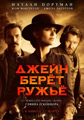 Jane Got a Gun - Russian Movie Poster (thumbnail)