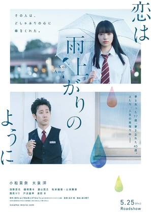 Koi wa ameagari no y&ocirc; ni - Japanese Movie Poster (thumbnail)