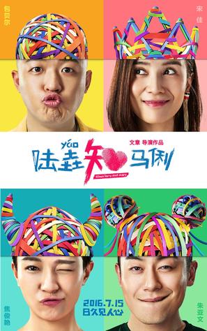 When Larry Meets Mary - Chinese Movie Poster (thumbnail)