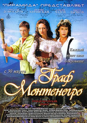 Graf Montenegro - Russian Movie Poster (thumbnail)