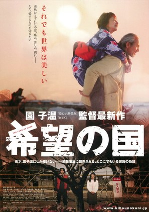 Kib&ocirc; no kuni - Japanese Movie Poster (thumbnail)