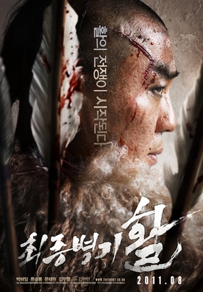 Choi-jong-byeong-gi Hwal - South Korean Movie Poster (thumbnail)