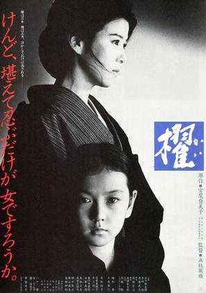 Kai - Japanese Movie Poster (thumbnail)