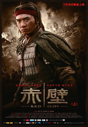 Chi bi - Chinese Movie Poster (thumbnail)