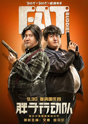 Fat Buddies - Chinese Movie Poster (thumbnail)