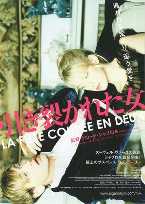 La fille coup&eacute;e en deux - Japanese Movie Poster (thumbnail)