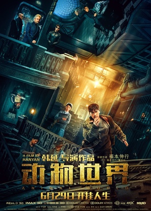 Dong wu shi jie - Chinese Movie Poster (thumbnail)