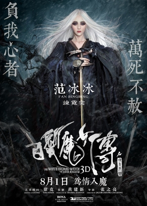 The White Haired Witch of Lunar Kingdom - Chinese Movie Poster (thumbnail)