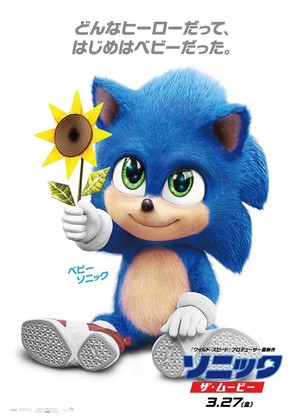 Sonic the Hedgehog - Japanese Movie Poster (thumbnail)