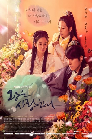 &quot;Wangeun Saranghanda&quot; - South Korean Movie Poster (thumbnail)