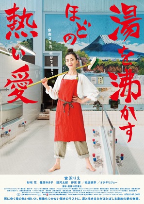 Yu wo wakasuhodo no atsui ai - Japanese Movie Poster (thumbnail)