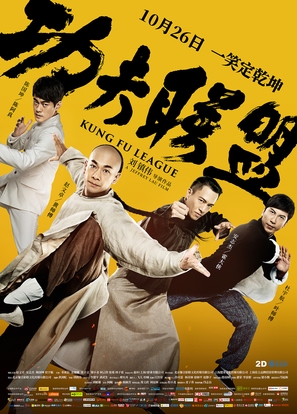 Kung Fu League - Chinese Movie Poster (thumbnail)