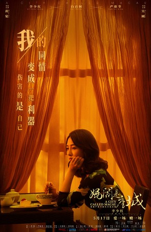 A City Called Macau - Chinese Movie Poster (thumbnail)