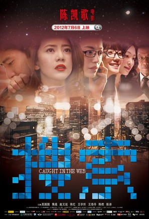Caught in the Web - Chinese Movie Poster (thumbnail)