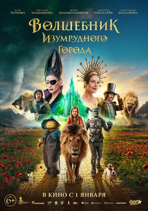 Volshebnik Izumrudnogo goroda - Russian Movie Poster (thumbnail)