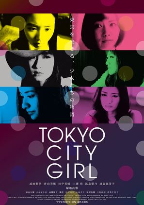 Tokyo City Girl - Japanese Movie Poster (thumbnail)